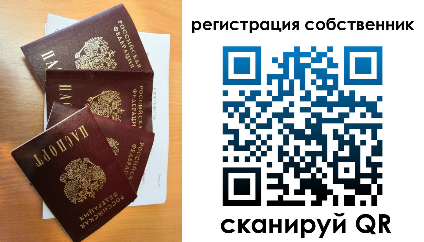 прописка регистрация в Алтайском крае