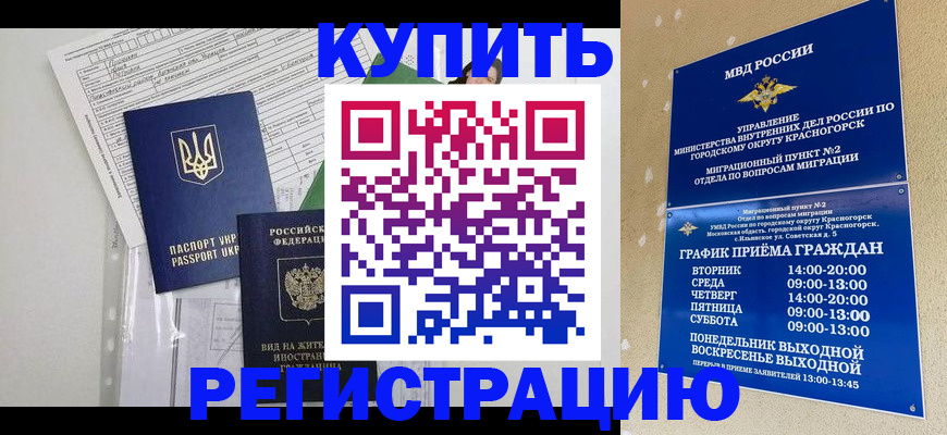 купить прописку в Алтайском крае