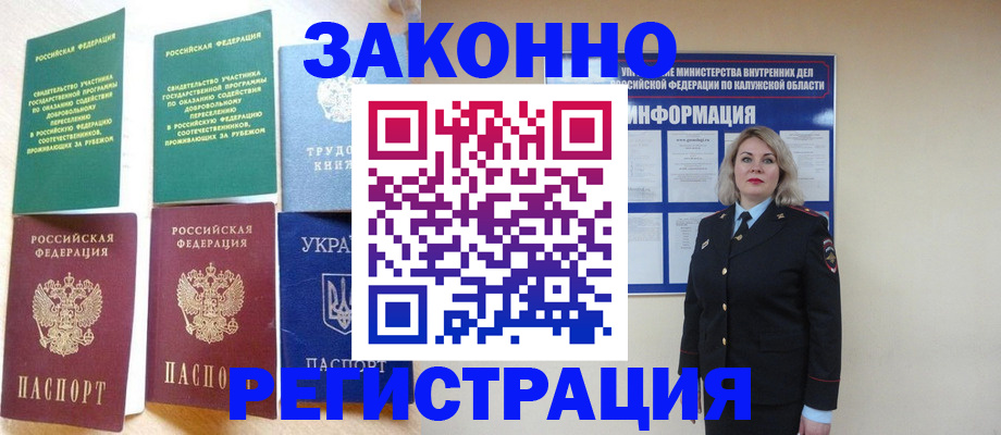 прописка паспорт в Алтайском крае
