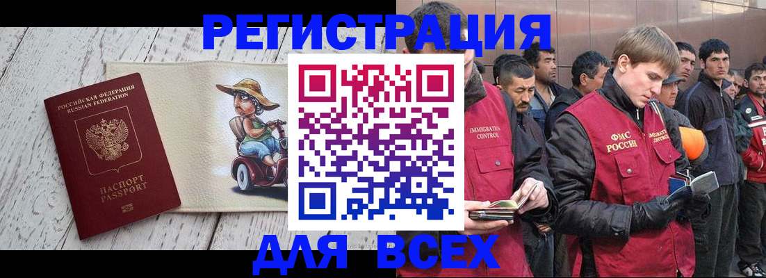 прописка регистрация в Алтайском крае
