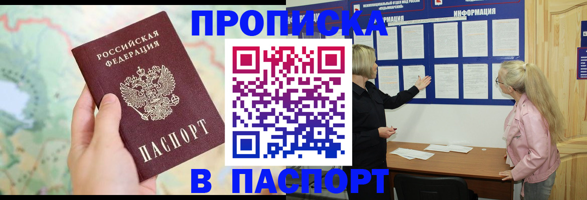 прописка штамп в Алтайском крае
